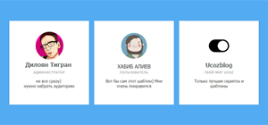 Информер последние комментарии для uCoz Информер последние комментарии для uCoz